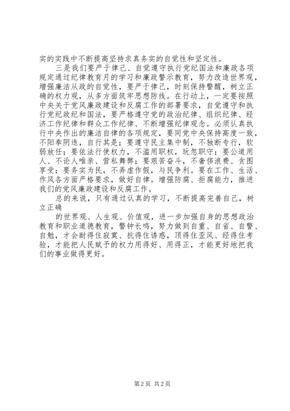 纪律教育月活动心得体会★_第2页