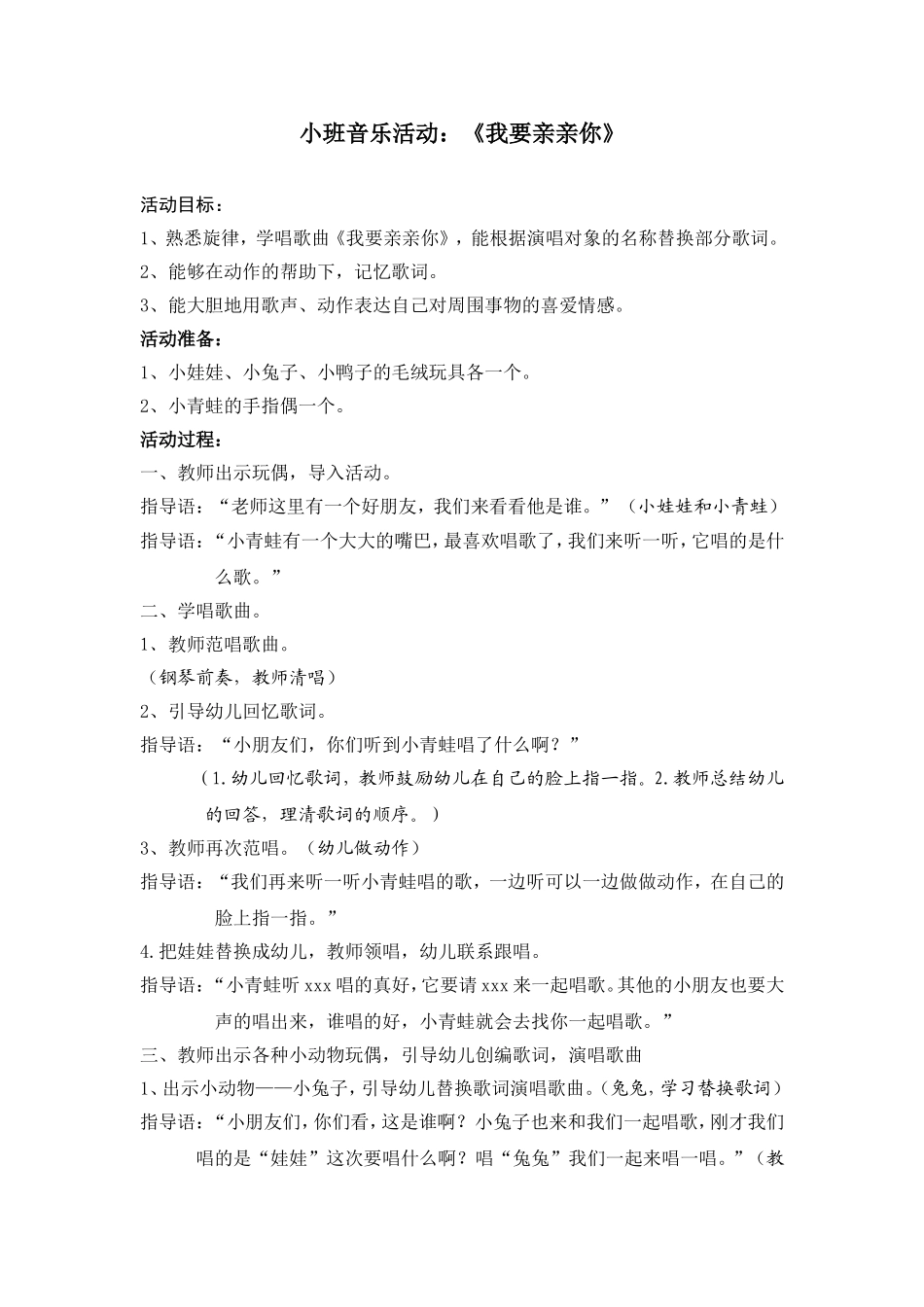 小班音乐活动：《我要亲亲你》_第1页