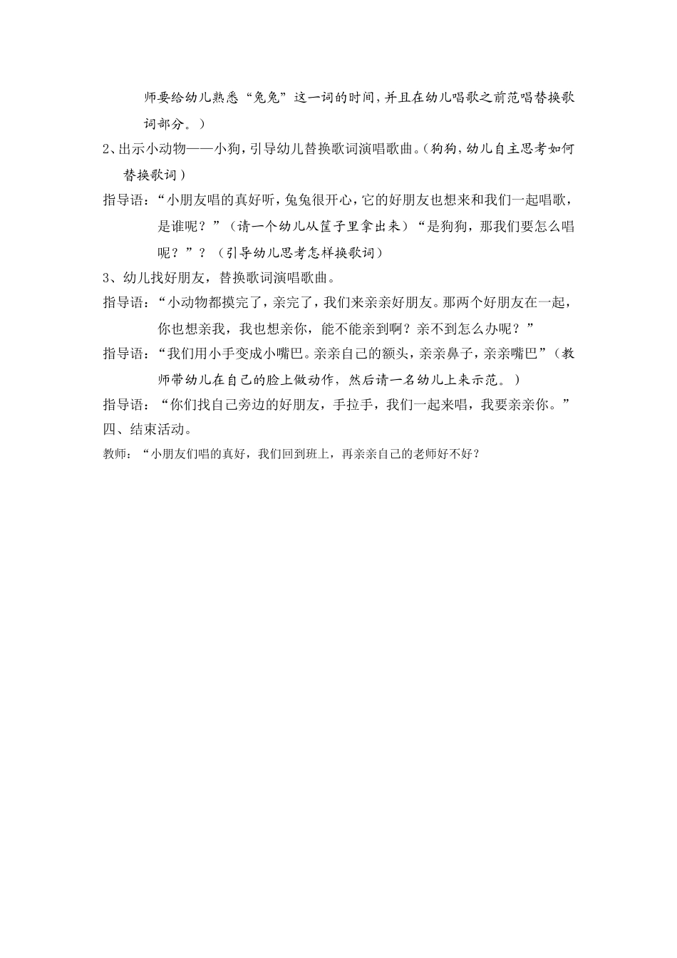 小班音乐活动：《我要亲亲你》_第2页