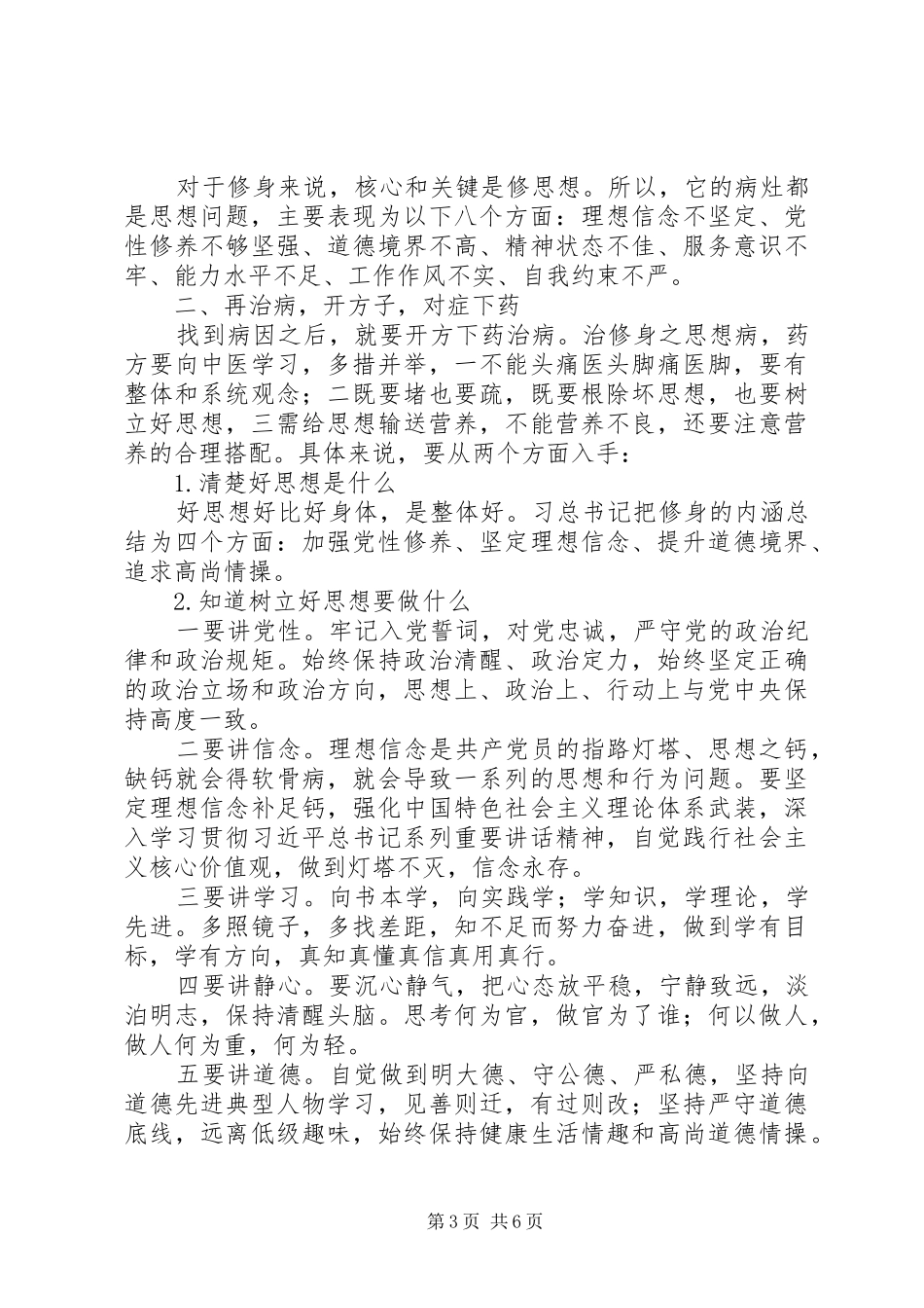 三严三实心得体会三篇_第3页