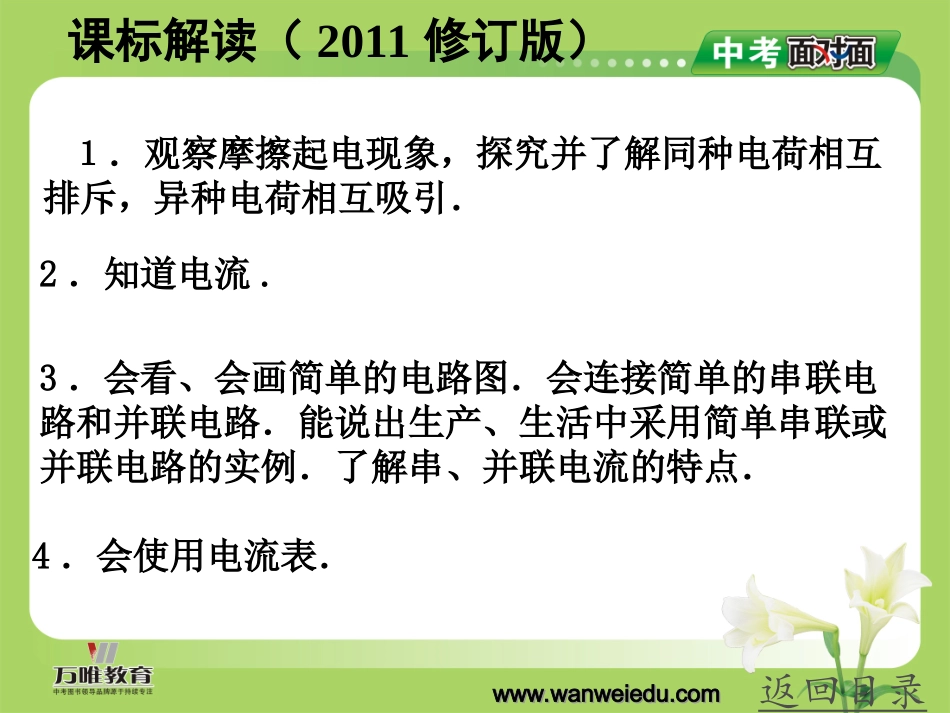 第十四章电流和电路_第2页