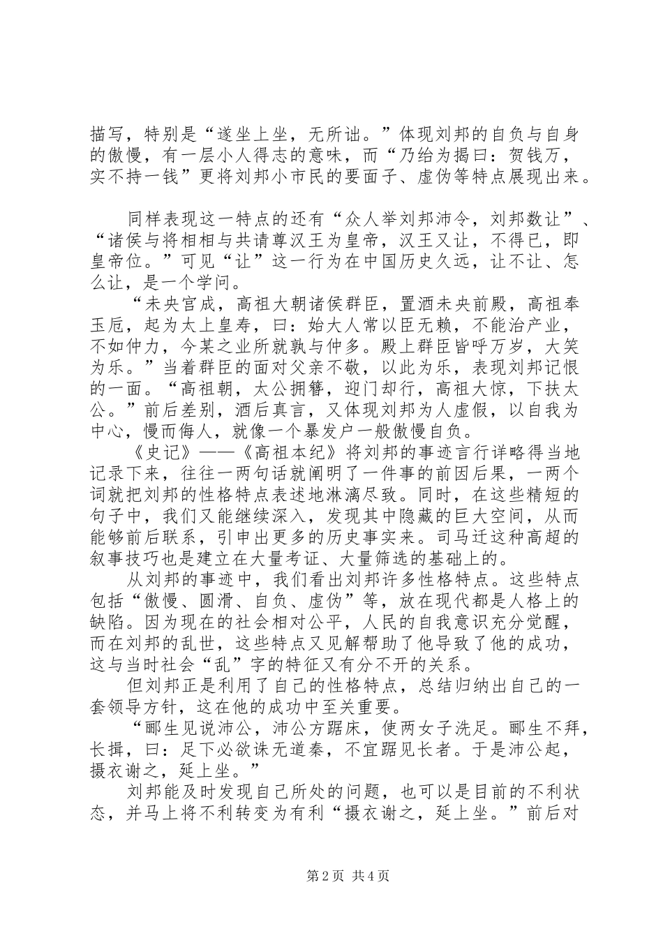 读《项羽本纪》与《高祖本纪》有感_第2页