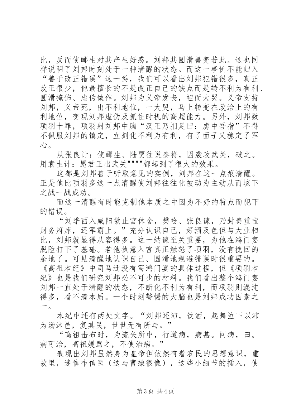 读《项羽本纪》与《高祖本纪》有感_第3页