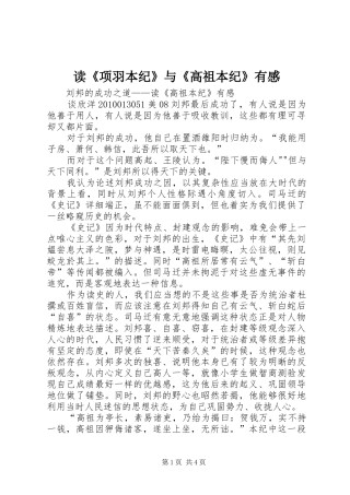 读《项羽本纪》与《高祖本纪》有感