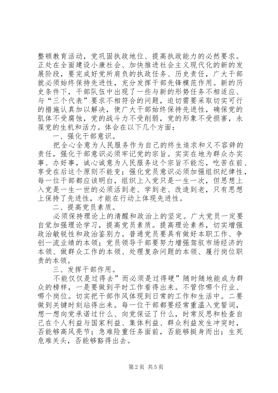 县委干部作风教育整治体会_第2页