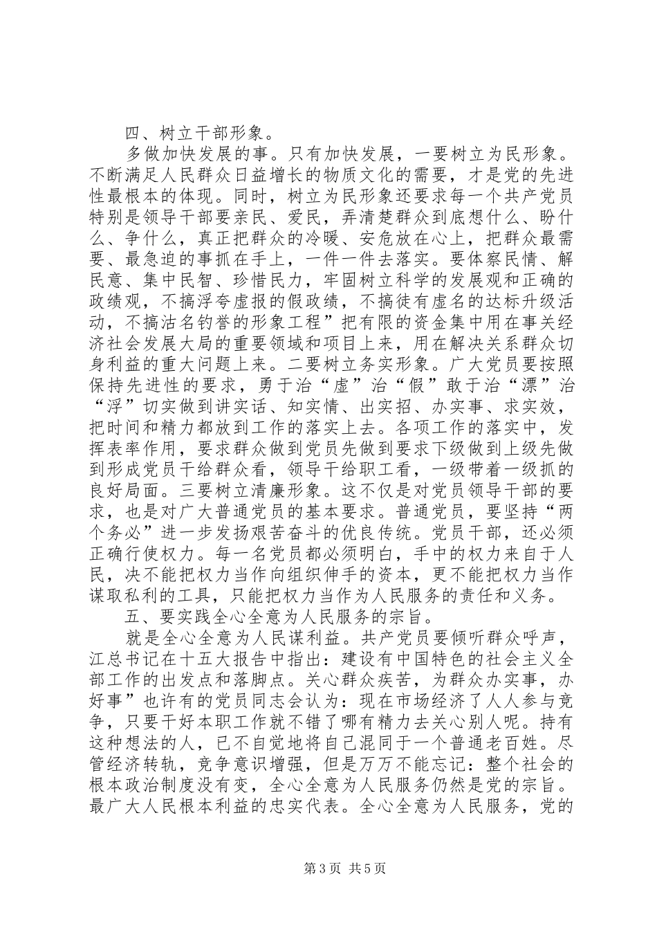 县委干部作风教育整治体会_第3页