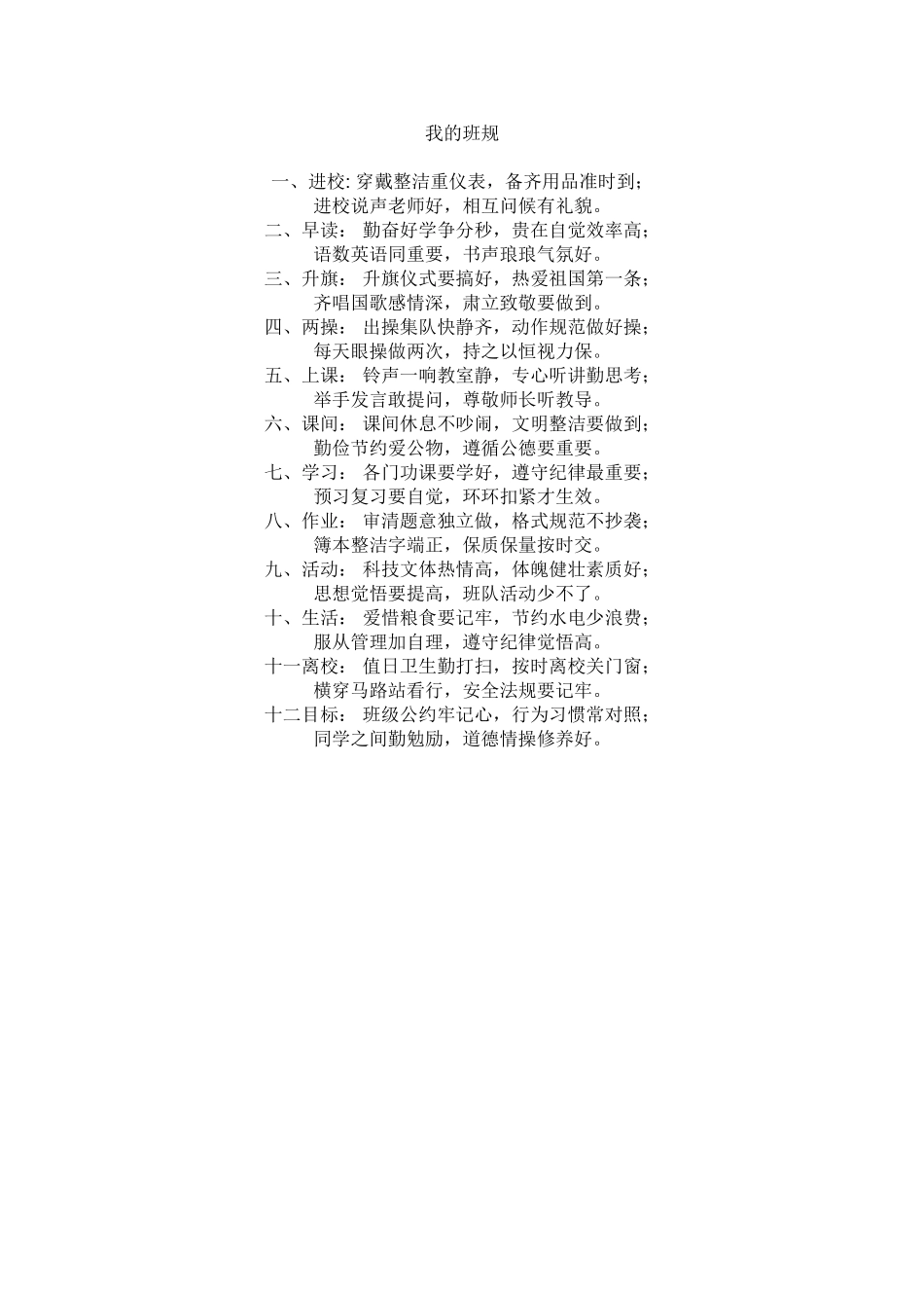 我的班规[1]_第1页