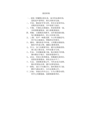 我的班规[1]