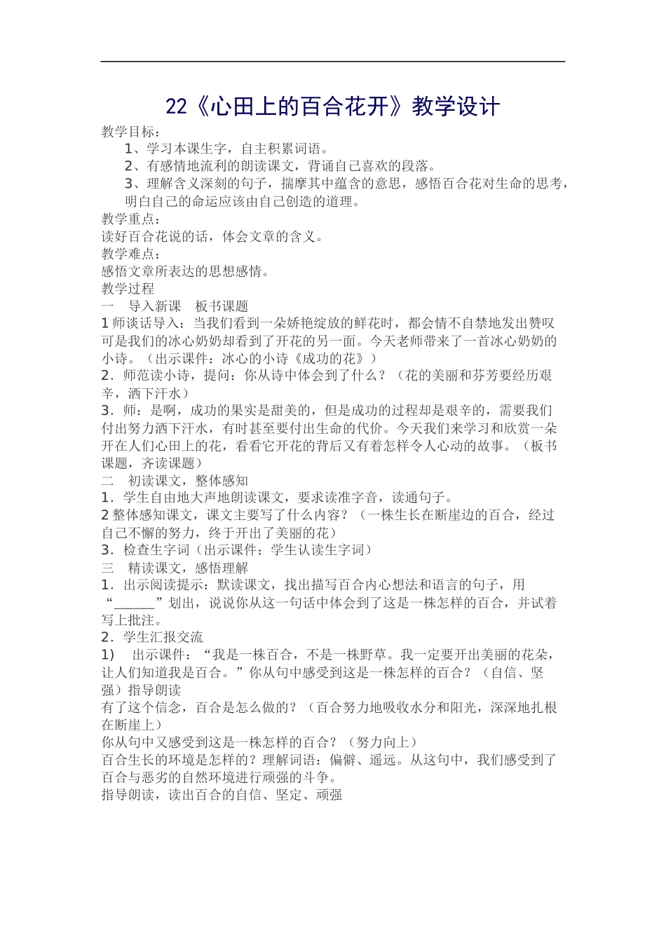 《心田上的百合花开》教学设计_第1页