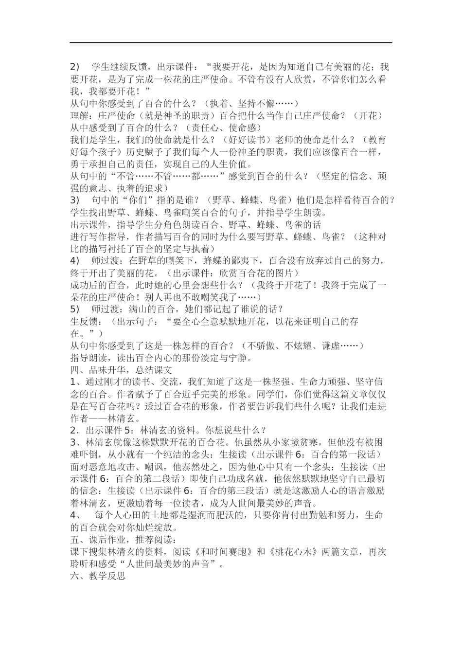 《心田上的百合花开》教学设计_第2页