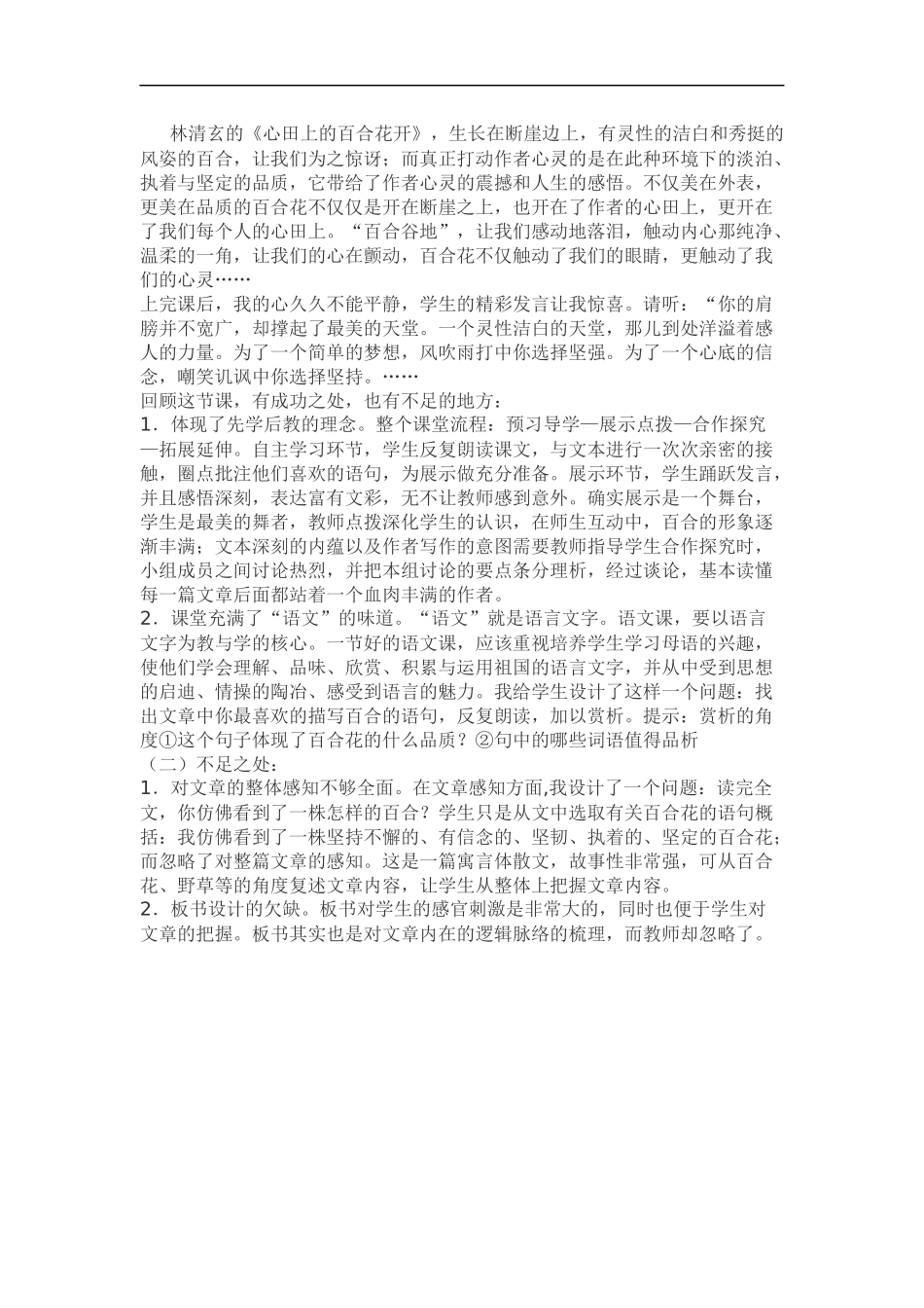 《心田上的百合花开》教学设计_第3页