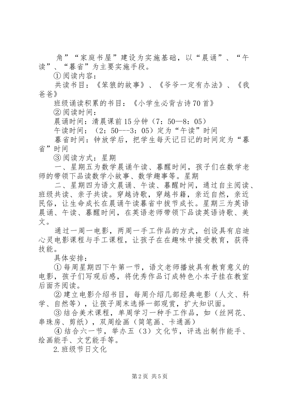 读朱永新《缔造完美教室》有感_第2页