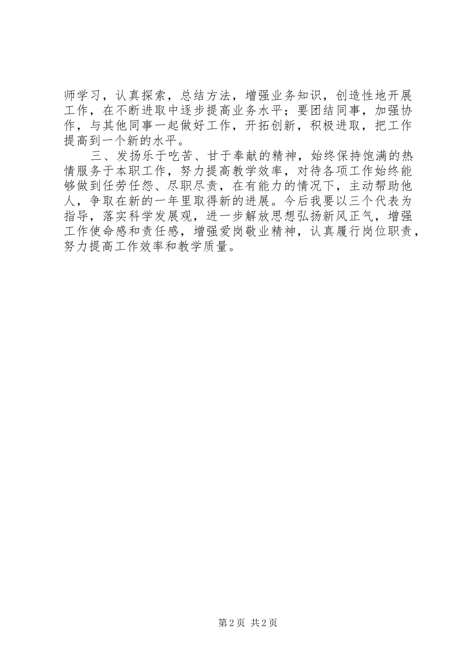 学校“六治六提六树”纪律作风整顿活动的心得体会_第2页