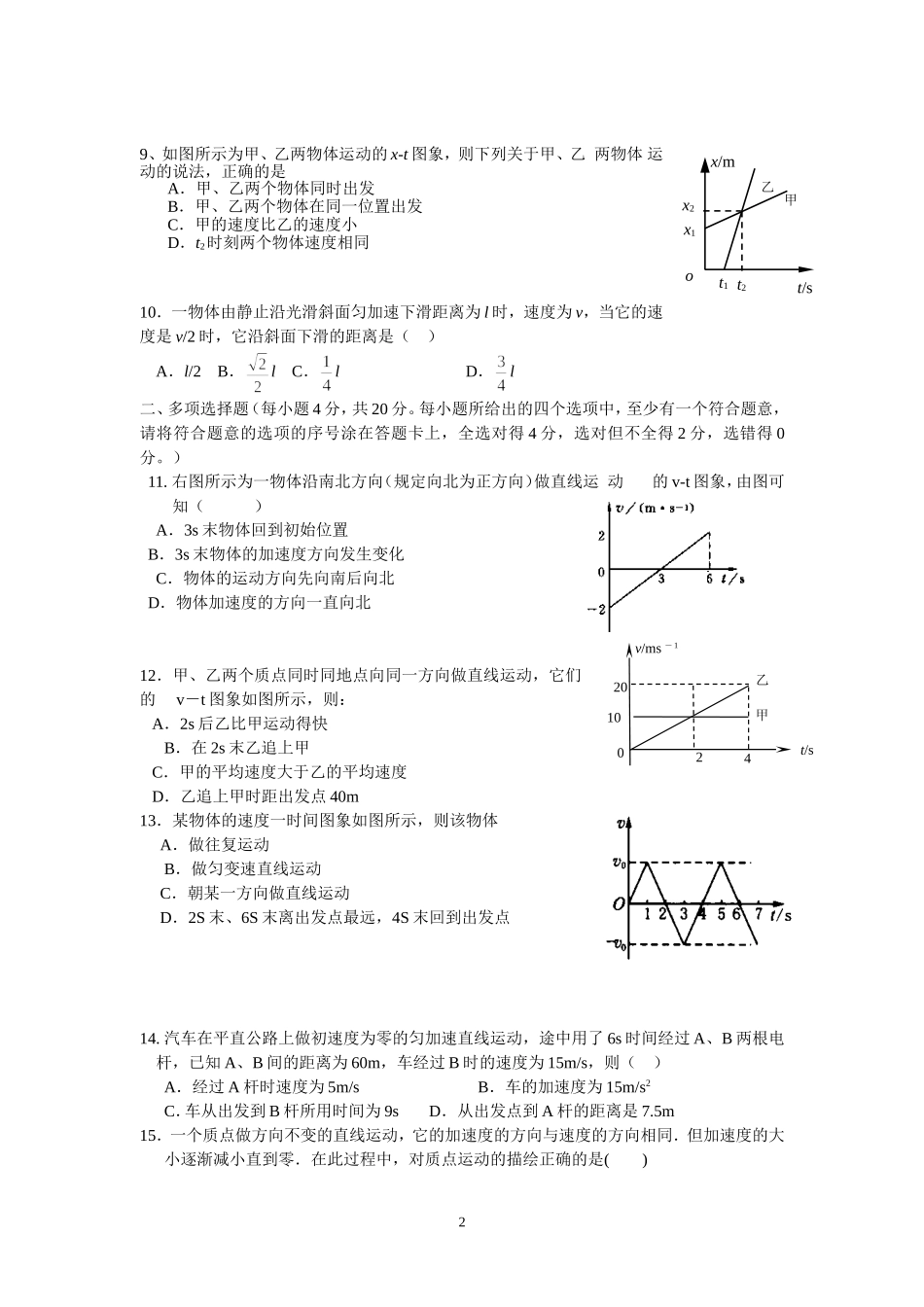 兰州市第十四中学2014_第2页