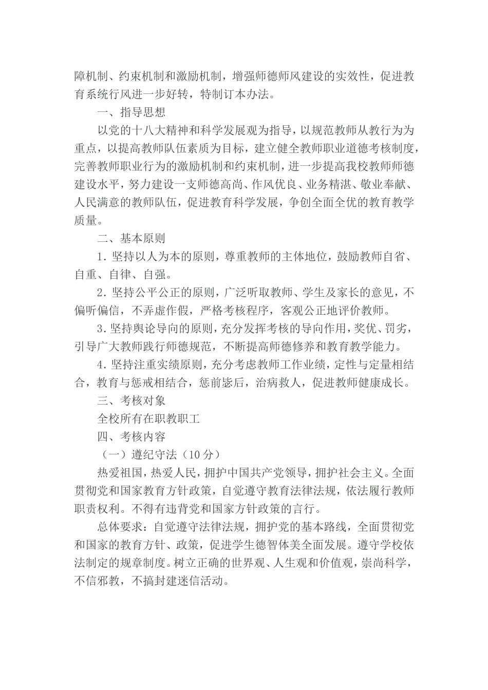 安营小学教师师德师风考核评价方案_第2页
