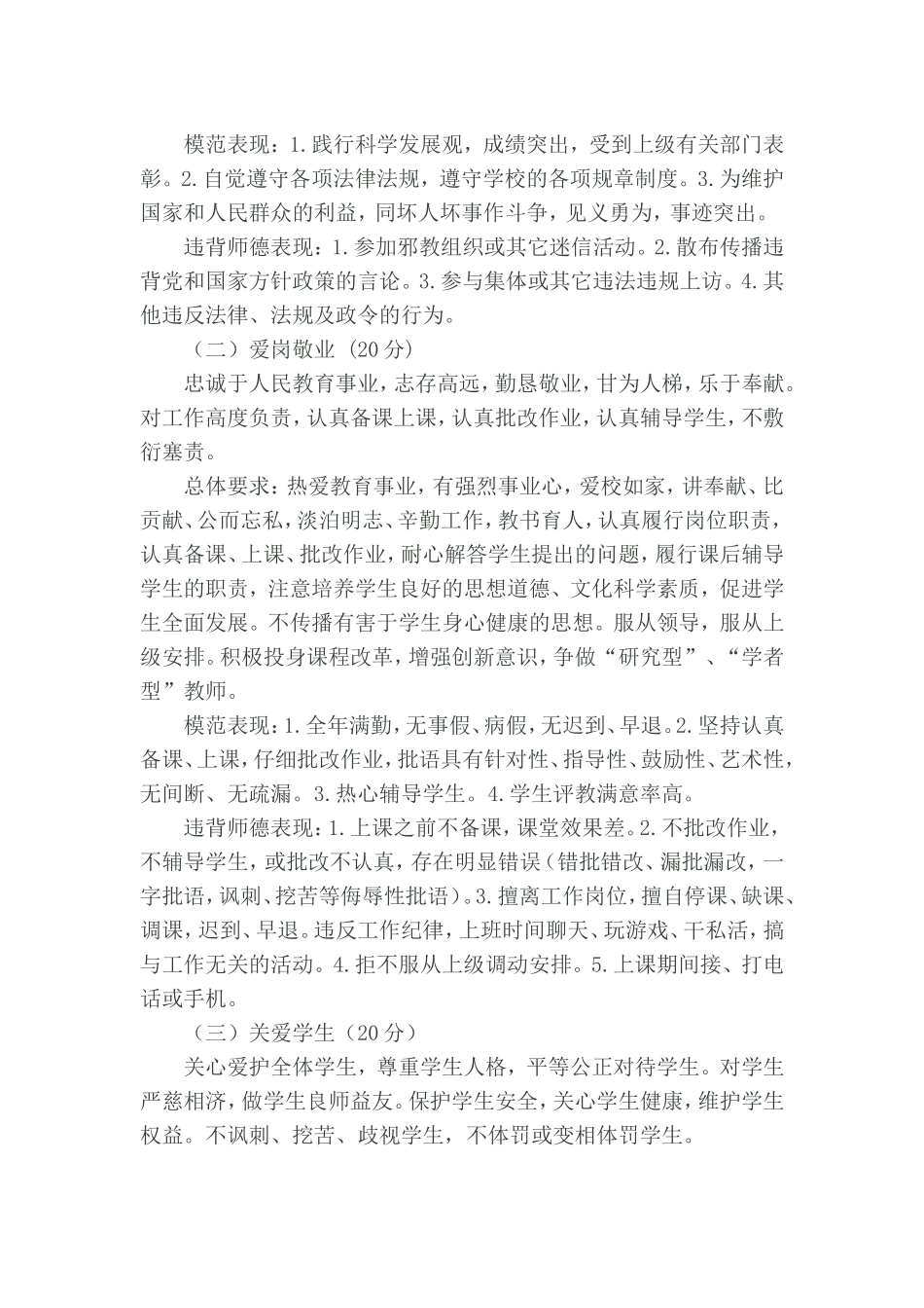 安营小学教师师德师风考核评价方案_第3页