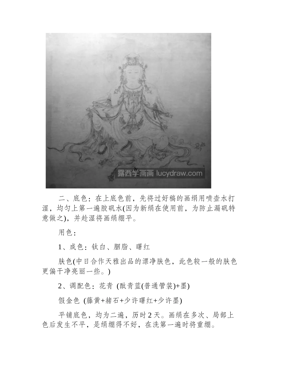 水月观音怎么画_详细的工笔画教程分享工笔画教程_第2页