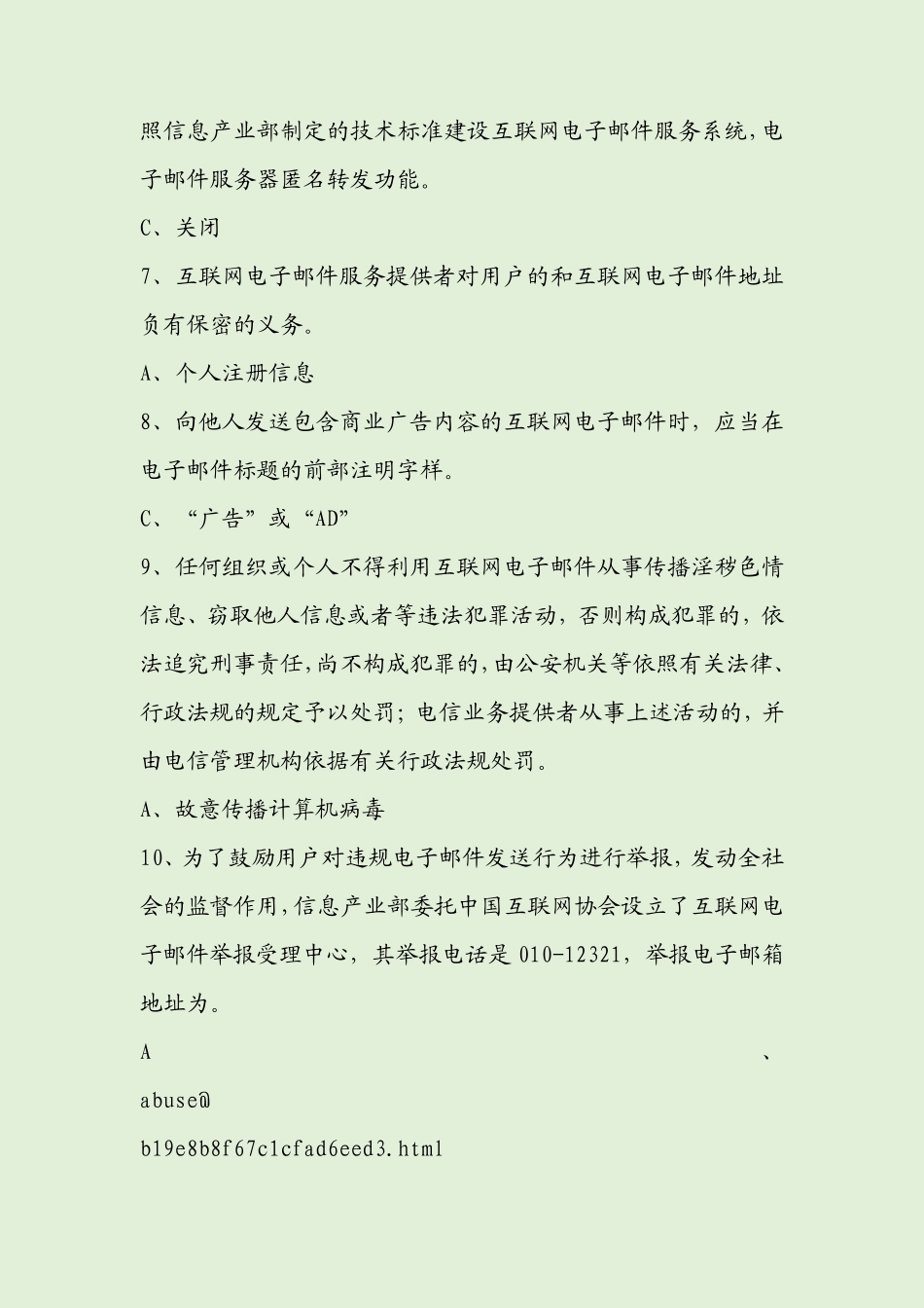 网络安全知识竞赛试题库及答案 _第2页