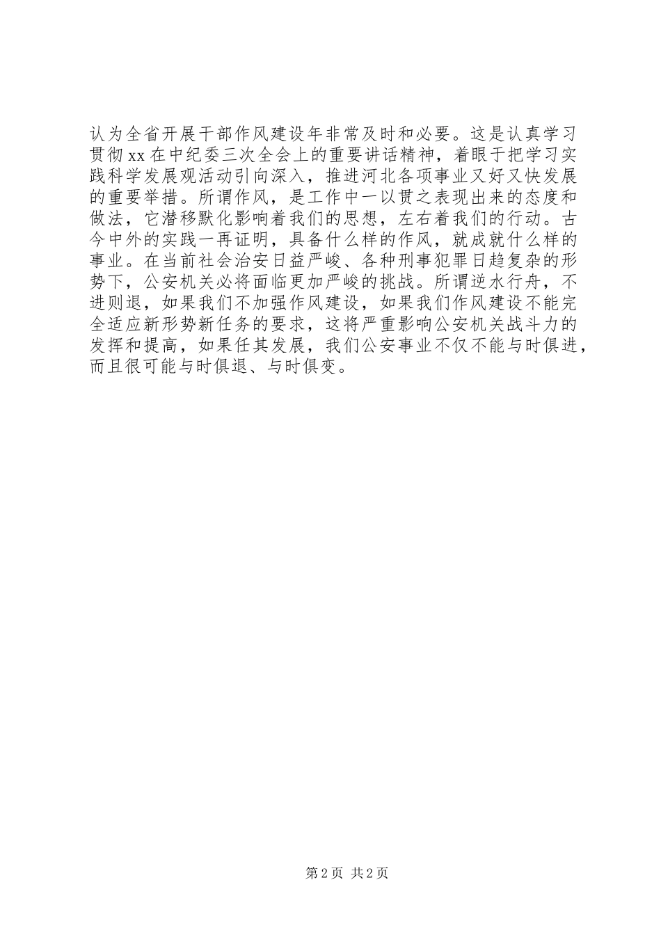 干部作风建设年活动心得体会(精选多篇)_第2页