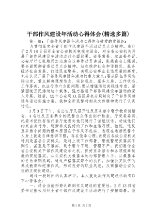 干部作风建设年活动心得体会(精选多篇)