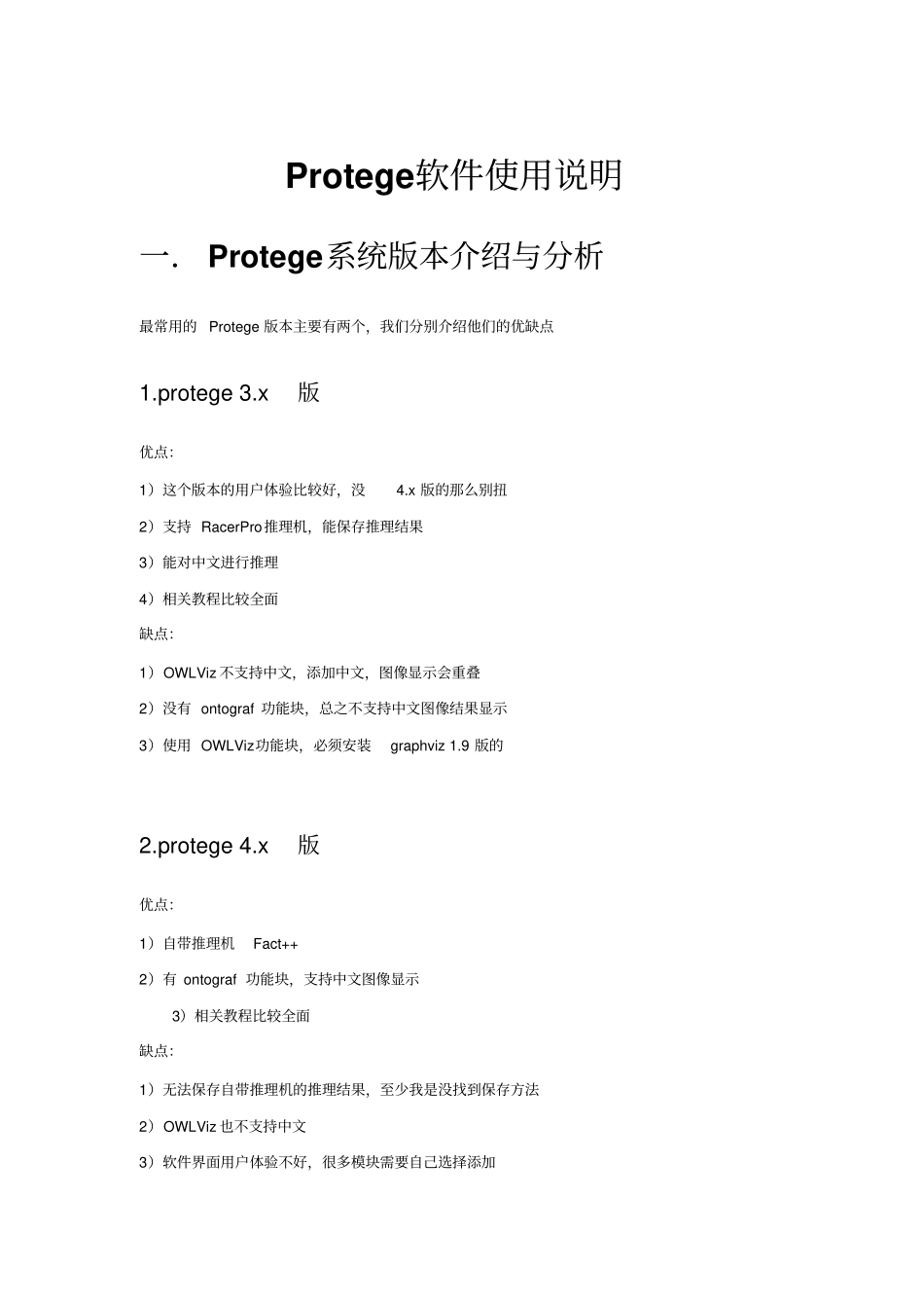 protege使用说明_第1页