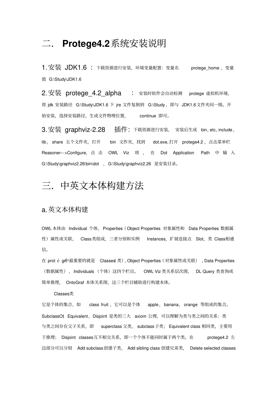 protege使用说明_第3页
