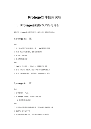 protege使用说明