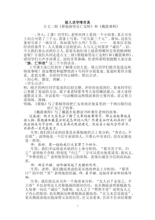 做人求学唯有真教学实录1