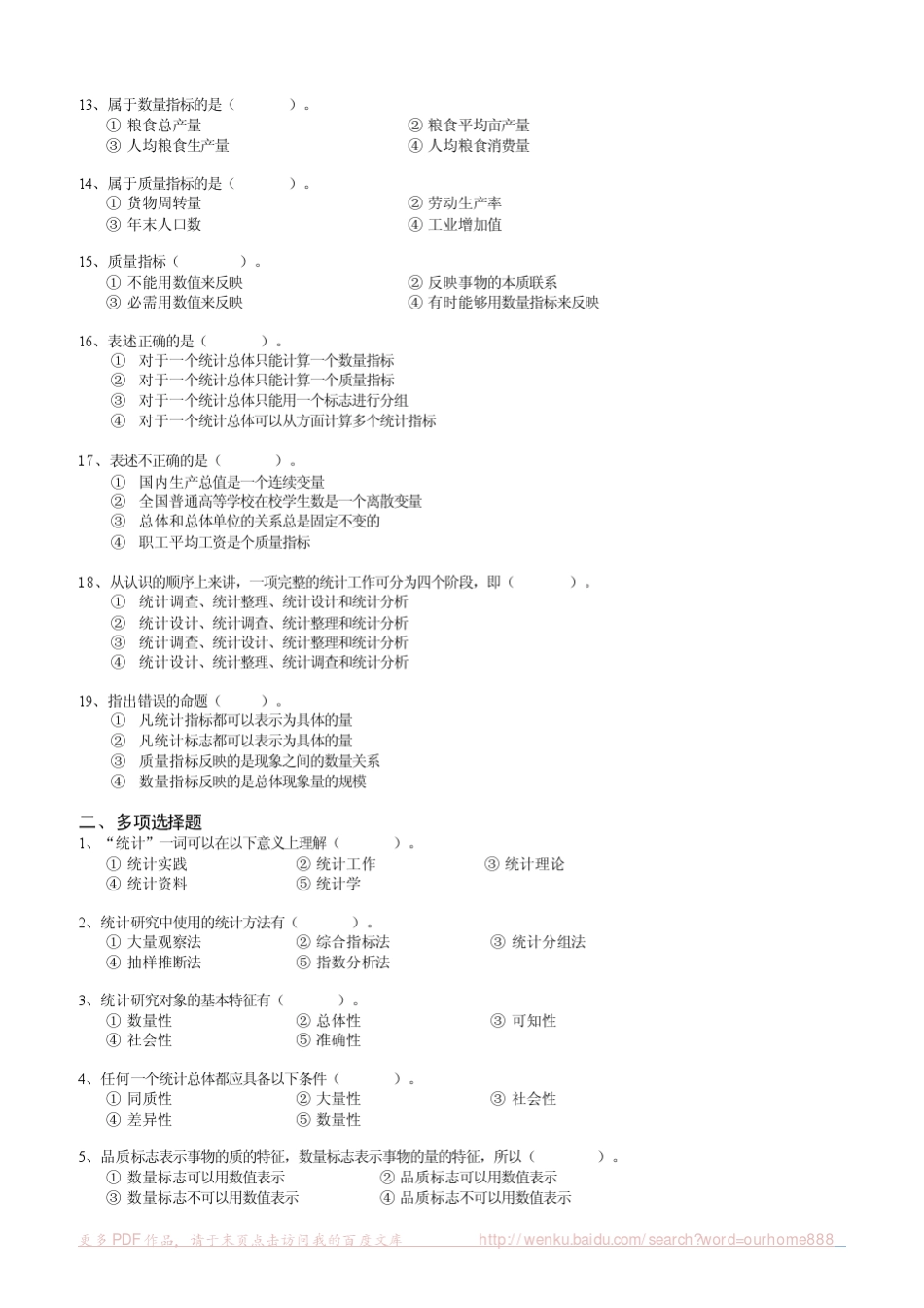 统计学经典完全版课后习题及参考答案全 _第2页