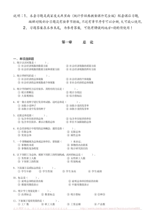 统计学经典完全版课后习题及参考答案全 