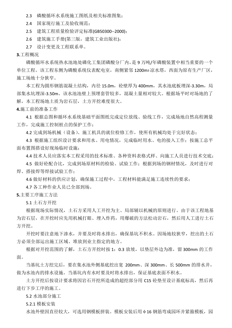 热水池施工方案 _第2页