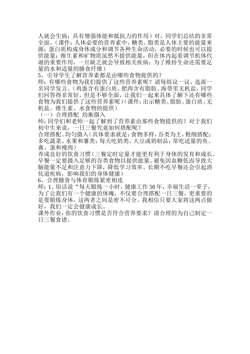 合理膳食，促进健康_第2页