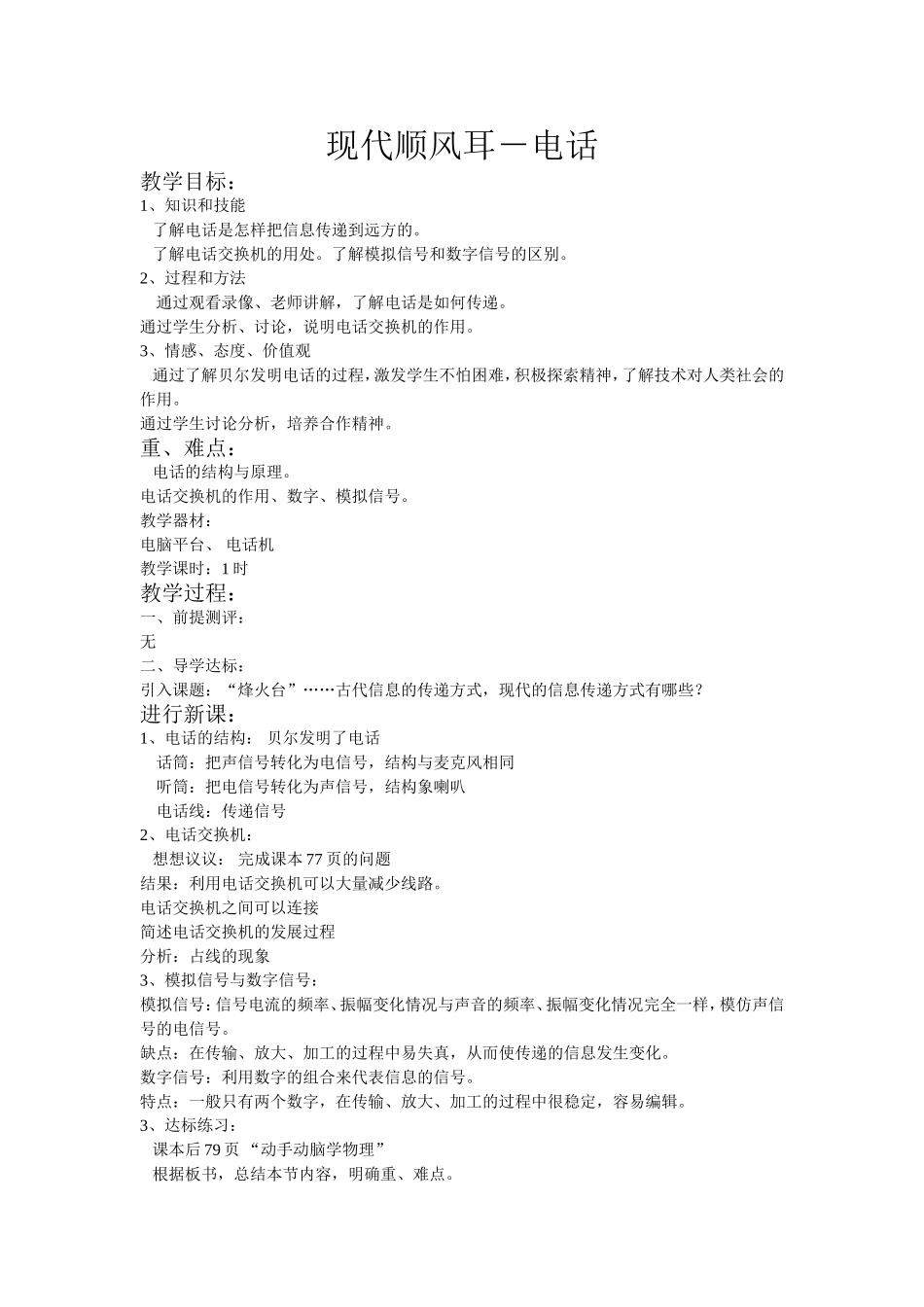现代顺风耳－电话_第1页