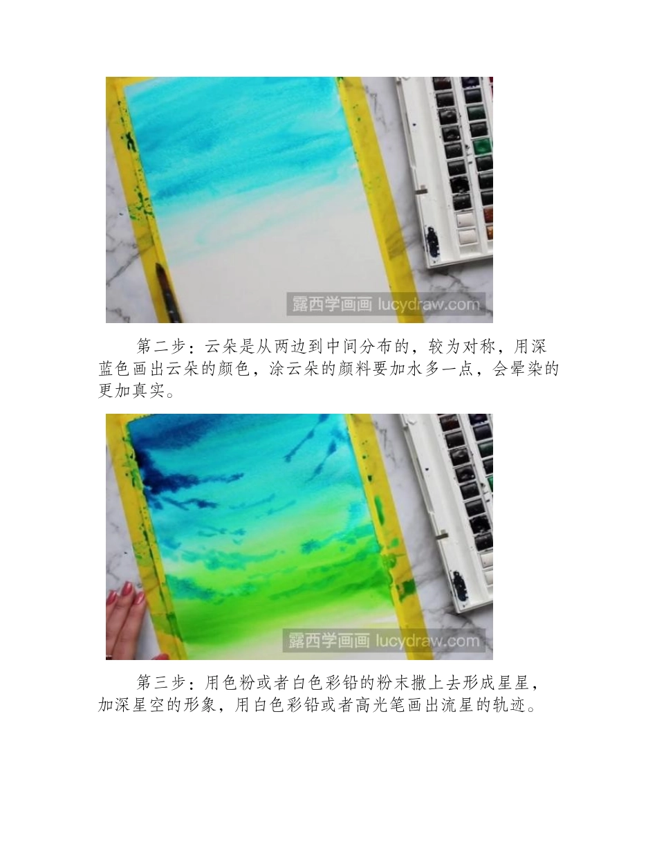 水彩画星空下拿气球的女孩水彩画教程_第2页