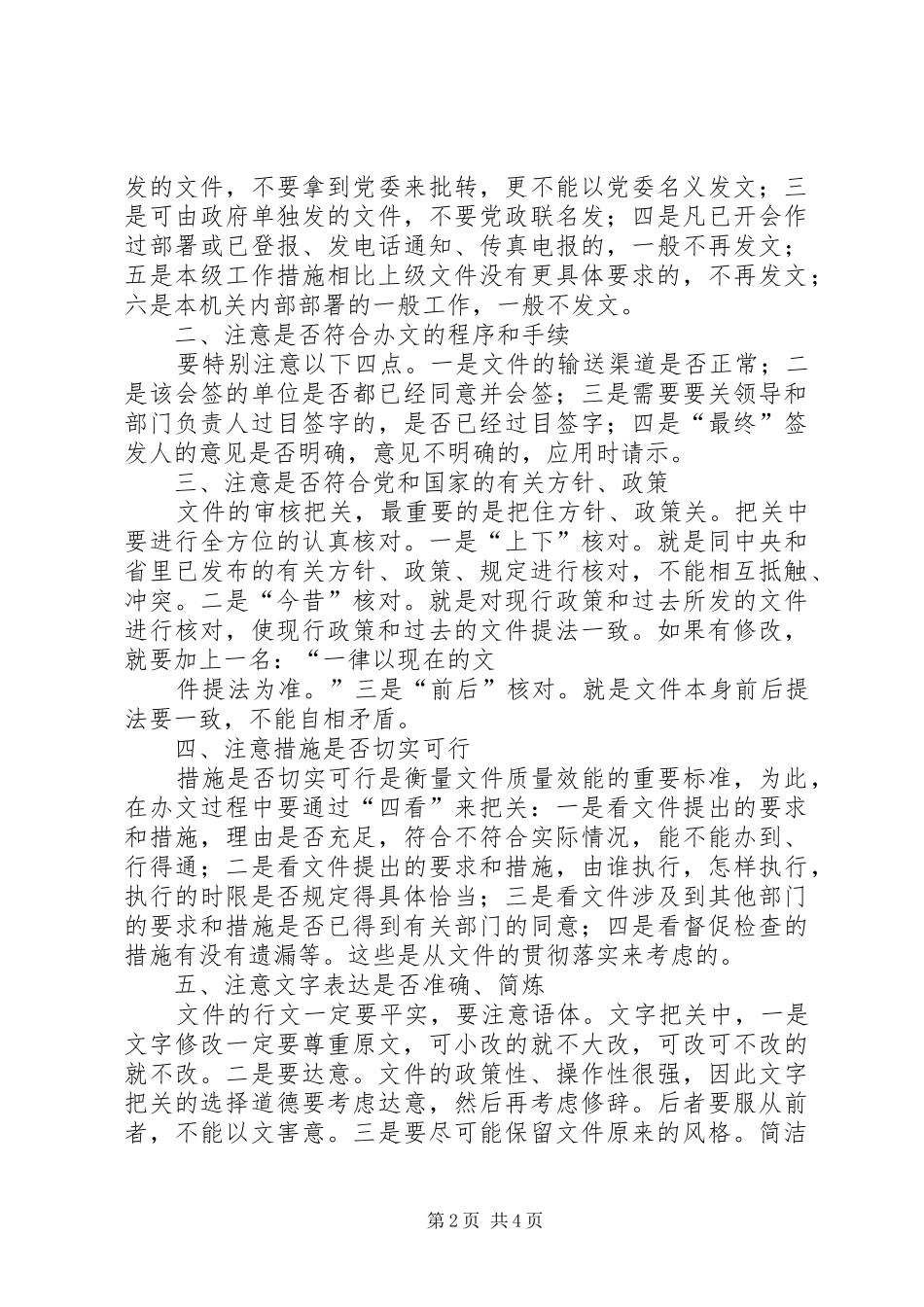 学习公文处理基础心得体会_第2页