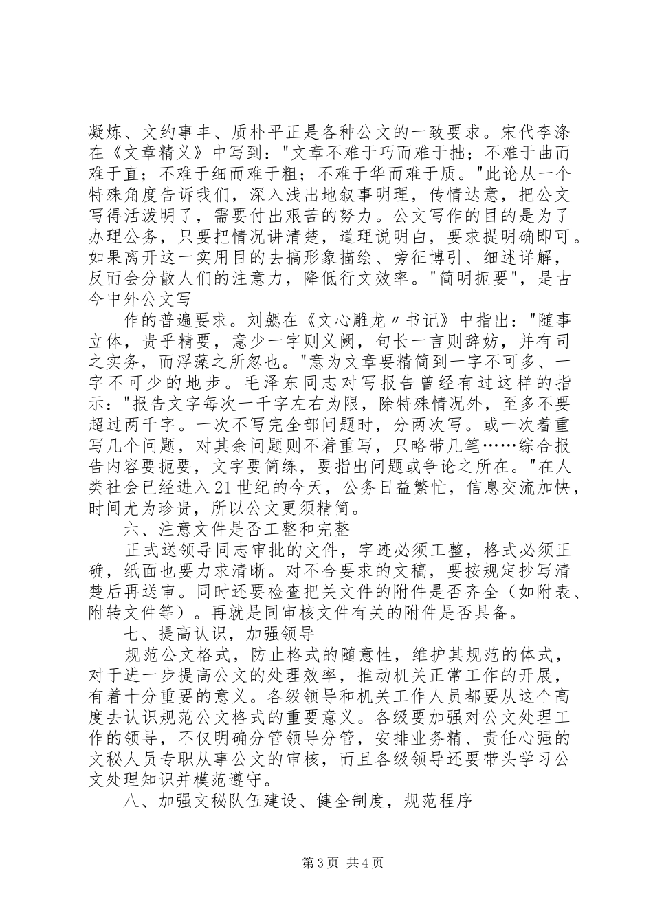 学习公文处理基础心得体会_第3页