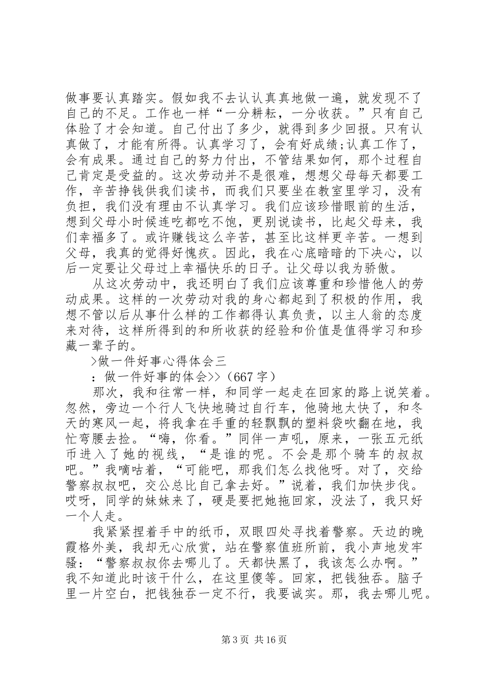 做一件好事心得体会_第3页