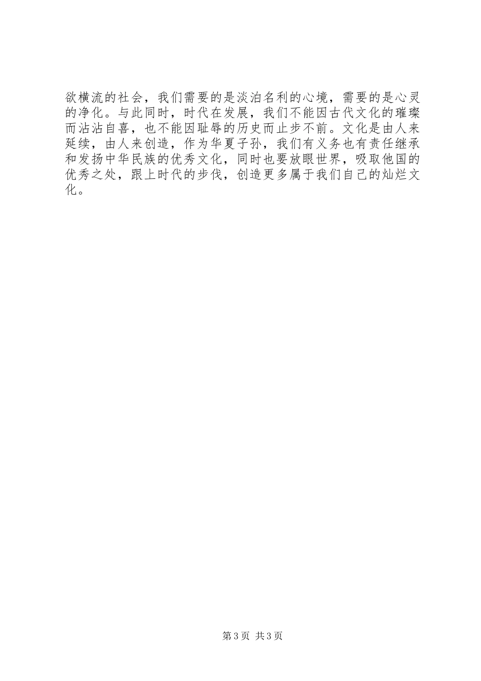 参观天津博物馆感想_第3页