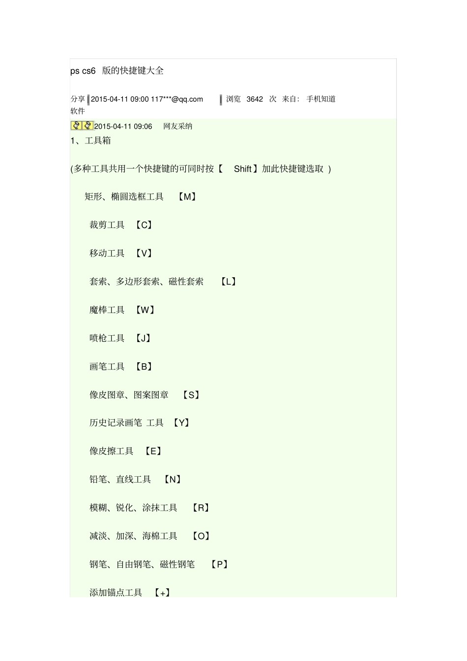 psc6快捷键资料_第1页