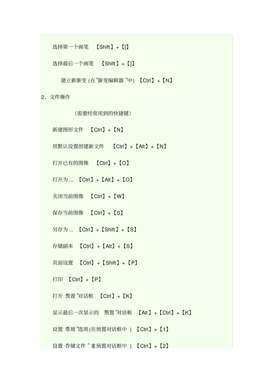 psc6快捷键资料_第3页