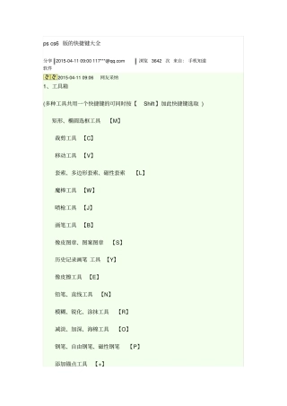 psc6快捷键资料