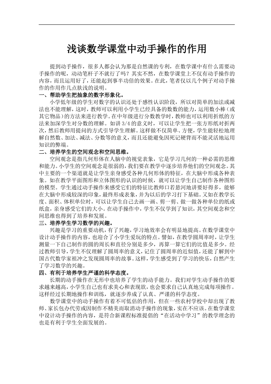 在数学课堂中动手操作的作用_第1页