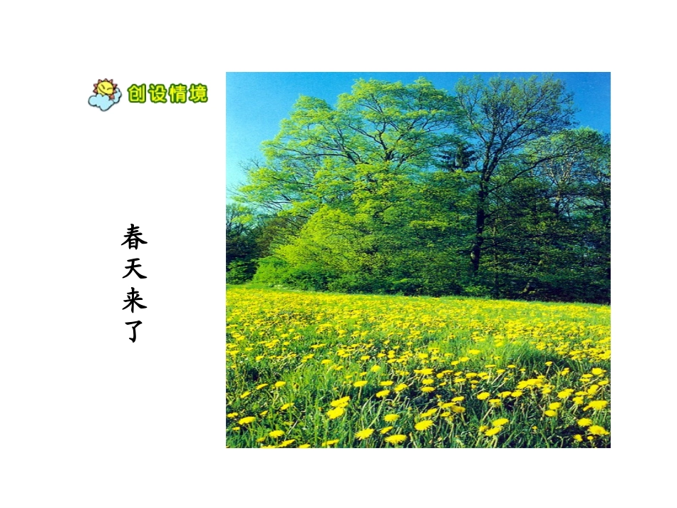 燕子  第一课时_第2页