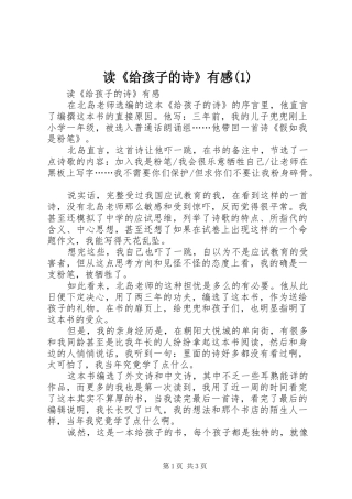 读《给孩子的诗》有感(1)