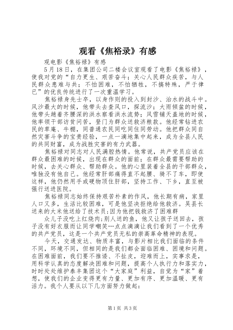 观看《焦裕录》有感_第1页