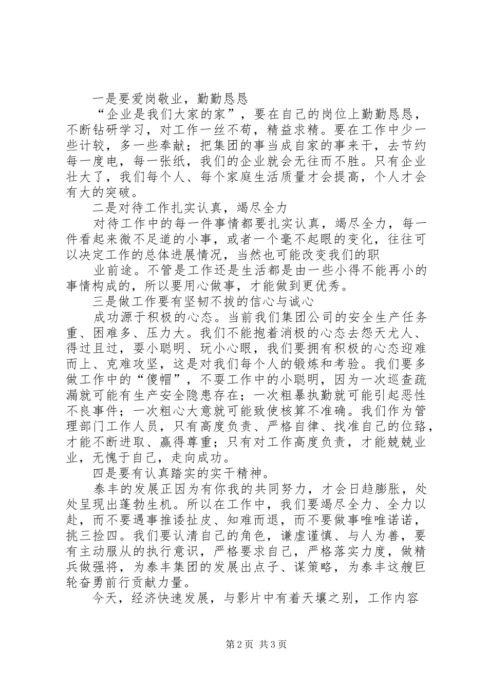 观看《焦裕录》有感_第2页