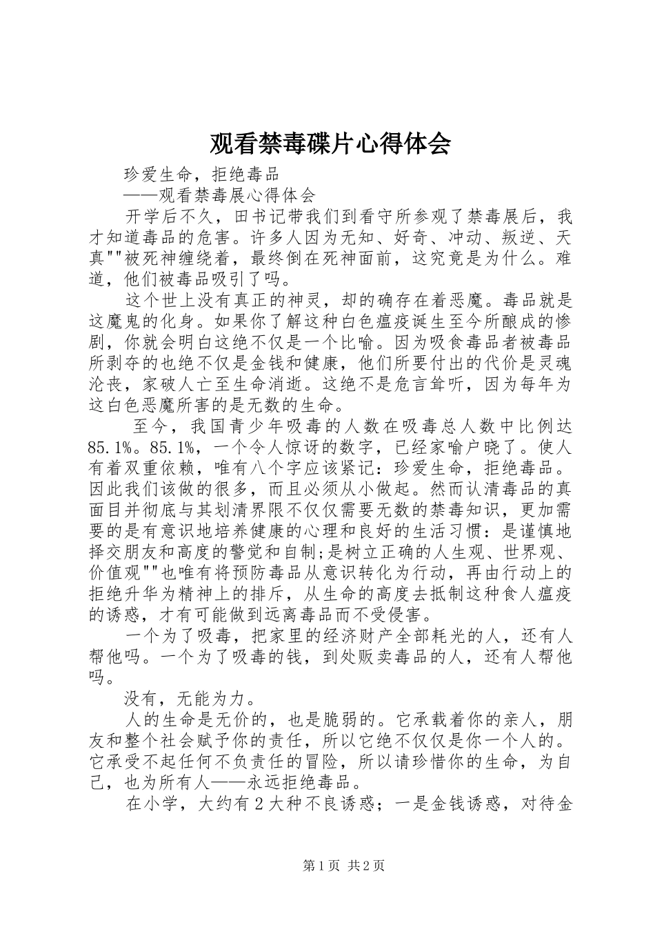 观看禁毒碟片心得体会_第1页