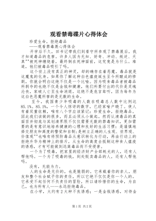 观看禁毒碟片心得体会