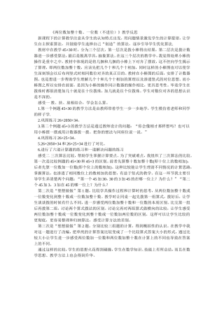两位数加整十数