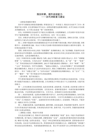 古代诗歌复习建议